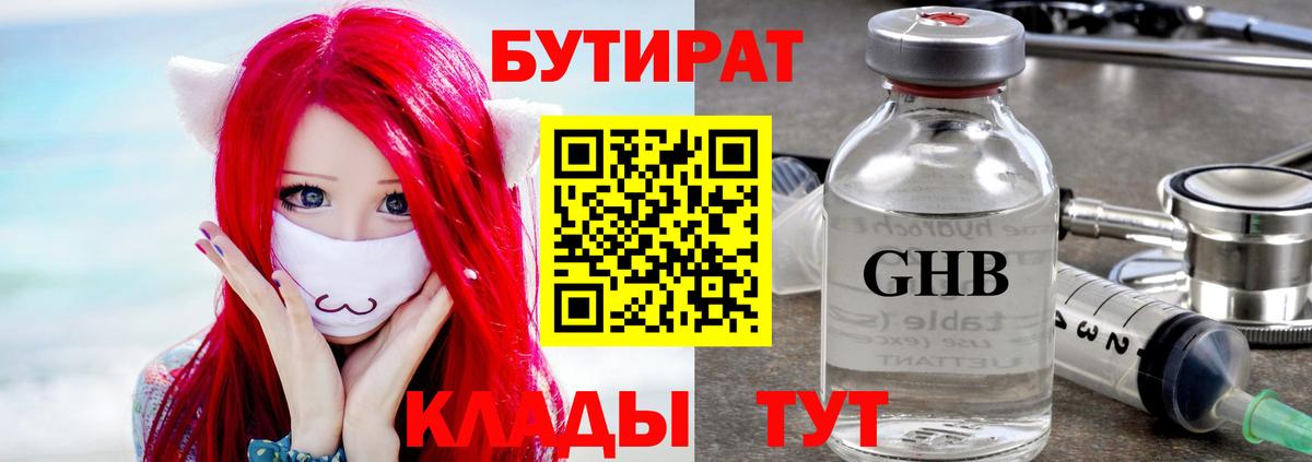 Бутират буратино  Вход с VPN  Лянтор 