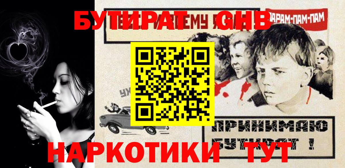 БУТИРАТ GHB Лянтор
