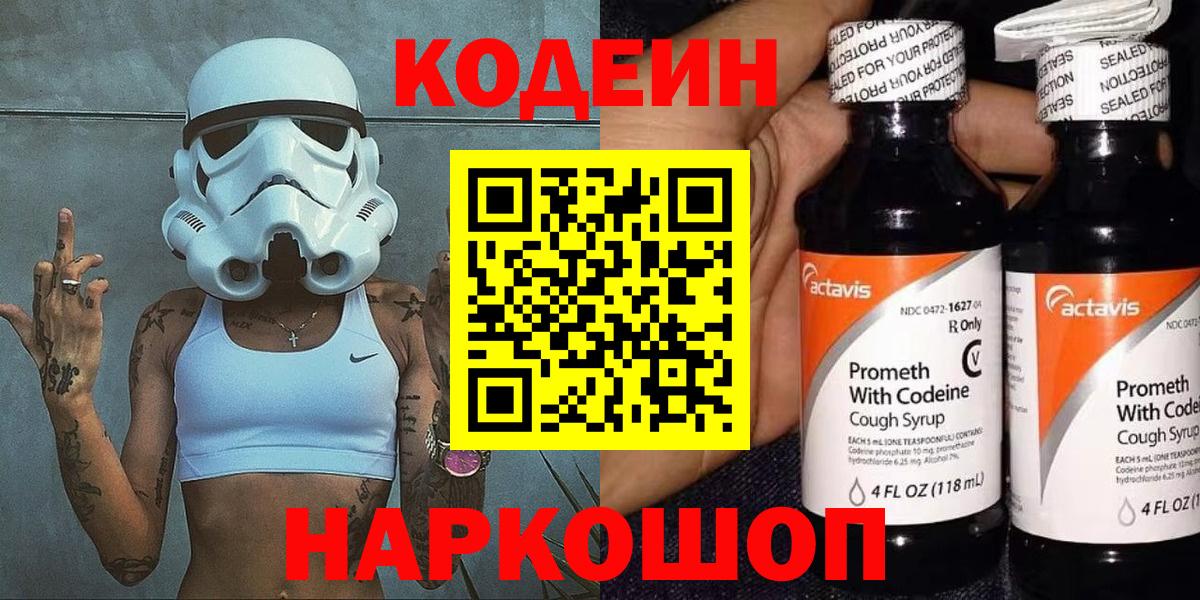 Кодеиновый сироп Lean напиток Lean (лин) Лянтор