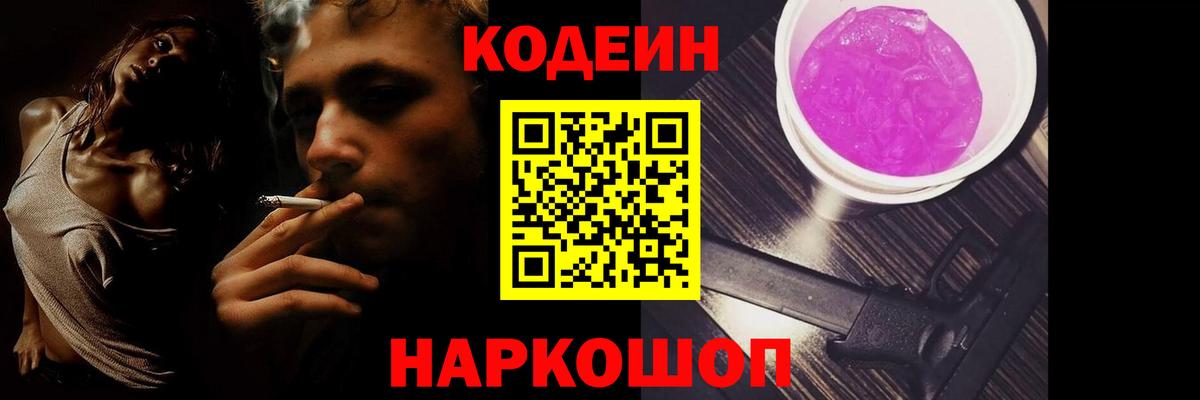 Лянтор  Codein Purple Drank  Codein Purple Drank  Вход с VPN 
